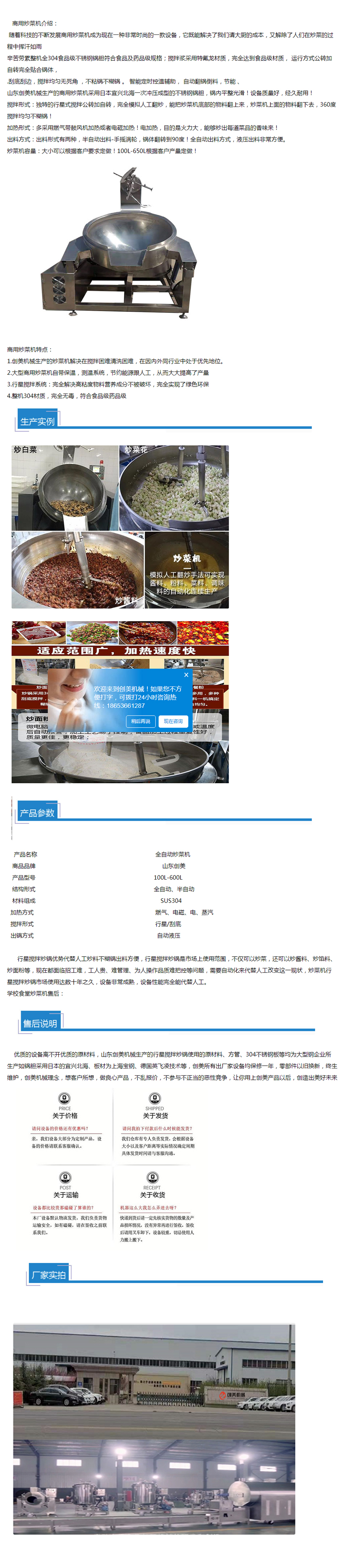 商用炒菜机.jpg